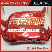 ราคา ยางใน Deestone 20x1.75-2.125 จุ๊กใหญ่ (1 เส้น) (1175523208)