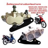 ราคา ปั๊มดิสเบรคหน้าล่างเดิม WAVE125R/S/Iบังลม WAVE100Sยูบอกซ์ ปั้มเบรคหน้าตัวล่างเวฟ125 ปั้มล่างเวฟ100เอส ยูบอกซ์ (29069899986)