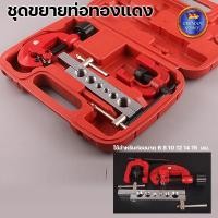 ราคา ชุดบานท่อแอร์ ชุดบานแป๊บ ชุดบานแป๊บ 6-15 mm บานแฟร์ท่อ งานแอร์ ท่อแอร์ พร้อมคัตเตอร์ตัดแป๊บ บานท่อทองแดง ชุดขยายท่อ (40260982623)