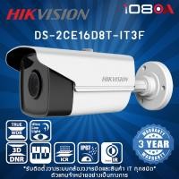 ราคา DS-2CE16D8T-IT3F Hikvision 2 MP Ultra Low Light Fixed Bullet Camera กล้องวงจรปิด (22467699329)