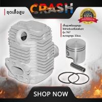 ราคา เสื้อสูบ767 เสื้อสูบพร้อมลูกสูบ ใช้สำหรับเครื่องพ่นยา รุ่น 767 ขนาดลูกสูบ 33 มม. เสื้อสูบชุดแข็งแรงพิเศษ เกรดคุณภาพ (27715067591)