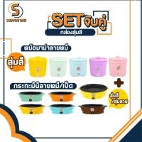 ราคา เซตคู่ หม้อบะหมี่+กระทะมินิ ลายหมี ได้2ชิ้น หม้ออเนกประสงค์ กระทะมินิ เตาปิ้งย่างไฟฟ้า หม้อสุกี้ กระทะย่างเนย หม้อมาม่า (22450773713)