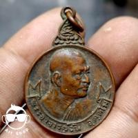 ราคา เหรียญพระอาจารย์ วัน อุตตโม วัดถ้ำอภัยดำรงค์ธรรม จ.สกลนคร ตอกโค๊ต (28458441097)