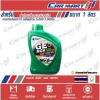 ราคา BANGCHAK น้ำมันเครื่อง บางจาก GE NGV SAE 15W40 1 ลิตร (1666030657)
