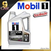ราคา โฉมใหม่!! น้ำมันเครื่องยนต์เบนซิน Mobil 1 5W-30 ขนาด 4 ลิตร สังเคราะห์แท้100% (18792635950)