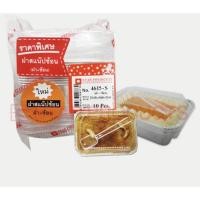 ราคา ถ้วยฟอยล์ star product รหัส 4615-S พร้อมฝา และช้อน snap สตาร์โปรดักส์ 30066 (6253247186)
