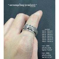 ราคา แหวนมังกรลายลงดำหมุน ไซส์ 10-12 (20192439250)