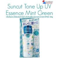 ราคา KOSE SUNCUT Tone Up UV Essence Mint Green SPF50+ PA++++ 80g ครีมกันแดด สีเขียวมินต์ กันน้ำ ปรับโทนสีผิว ผิวสวยกระจ่างใส (11642628128)