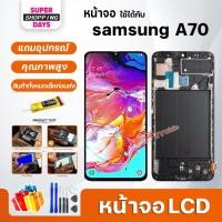 ราคา หน้าจอ LCD samsung A70 อะไหล่มือถือ พร้อมทัชสกรีน LCD Screen Display ซัมซุง กาแลคซี่ A70 (22779192405)