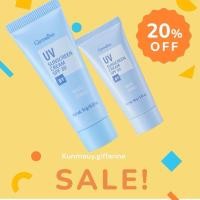 ราคา ครีมกันแดด เอสพีเอฟ 30 กิฟฟารีน | UV Sunscrean Cream เติมความชุ่มชื่นให้ผิว คงความเนียนนุ่ม วิตามิน บี 5 (44400153041)