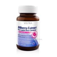 ราคา Vistra Bilberry Extract Plus Lutein Beta-Carotene (30 Capsules) วิสทร้า บิลเบอร์รี่ วิตามินบำรุงสายตา อาหารเสริมสำหรับตา (4435401615)