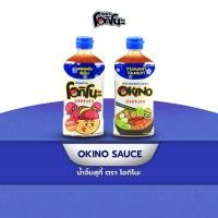ราคา น้ำจิ้มสุกี้ ตรา โอกิโนะ ขนาด 800 กรัม (24701391607)