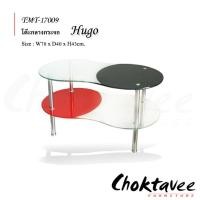 ราคา โต๊ะกลางรับแขกกระจก รหัสTMT-17009 (Hugo) (26403471930)
