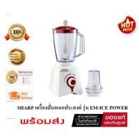 ราคา ( พร้อมส่ง ) Sharp เครื่องปั่นอเนกประสงค์ EM-ICEPOWER 600 วัตต์ ( คละสี ดำ-เเดง ) (1546203944)