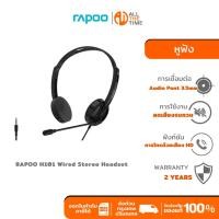 ราคา Rapoo รุ่น H101 Wired Stereo Headset หูฟัง Stereo (H101) (26673032523)