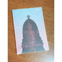 ราคา ศาสนาและการเมืองในประวัติศาสตร์สุโขทัย-อยุธยา (14797895780)