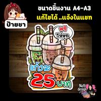 ราคา ป้ายชาไข่มุก ป้ายกาแฟ ป้ายน้ำชง ป้ายตกแต่งหน้าร้าน ป้ายเคลือบแข็ง ป้ายพลาสวูด 3 มิล ป้ายฟิวเจอร์บอร์ด (40317672367)
