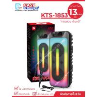 ราคา ลำโพงบลูทูธรุ่น KTS-1853 ดอกลำโพงขนาด 6.5*2 นิ้ว (25061539232)