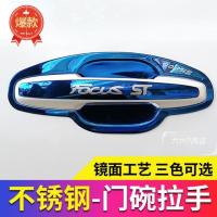 ราคา Ford 05-12-21 New Focus มือจับประตูสแตนเลสคุณภาพสูง ของแต่งรถ สติ๊กเกอร์กันรอยมือจับประตู (13101605663)