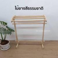 ราคา ราวตากผ้าขนหนู 5เส้น (ใหญ่พิเศษ) ผลิตจากไม้ยางพาราแท้ทั้งตัว (7319530066)