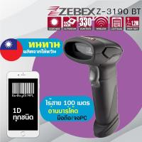 ราคา Zebex Z3190BT สแกนไร้สายไกลถึง 100 เมตร ไวสูงสุดถึง 330ครั้งต่อวินาที สแกนผ่านหน้าจอโทรศัพท์/จอคอมพิวเตอร์และแท็บเล็ท (1353517361)