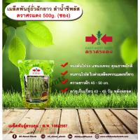 ราคา เมล็ดพันธุ์ถั่วฝักยาว ลำน้ำชีพลัส ตราศรแดง 500g. (ซอง) เมล็ดพันธุ์ เมล็ดพันธุ์ผัก เมล็ดพันธุ์พืช เมล็ดพันธุ์ถั่วฝักยาว ท (24611465543)