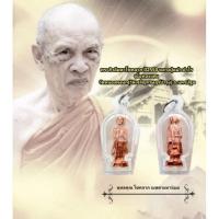 ราคา พระสิวลีมหาโชคลาภ หลวงปู่แผ้ว ปวโร ปี2550 พิธีปลุกเสกมหาพิธีฯ เนื้อทองแดง วัดหนองพงนก(วัดเจริญราษฎร์บำรุง) จ.นครปฐม (15578911061)