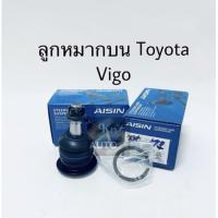 ราคา AISIN ลูกหมากปีกนกบน Toyota vigo Fortuner Revo innova (13839785055)