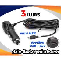 ราคา Anytek สายชาร์จกล้องติดรถยนต์ มีUSB ยาว 3 เมตร (ของแท้ของกล้องติดรถ Anytek) (18993657642)