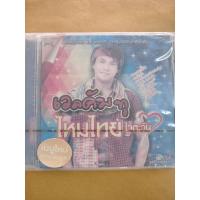 ราคา แผ่น DVD คาราโอเกะ #ไหมไทยใจตะวัน#รวมเพลงฮิต28เพลง (9610452472)