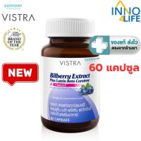 ราคา Vistra Bilberry Extract Plus Lutein 60 capsules สารสกัดจากบิลเบอร์รี่ [ ขวดใหญ่ Lot. ล่าสุด ] [inno] (24869260276)