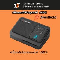 ราคา ไมโครโฟน+ลำโพง AVerMedia AS311 AI SPEAKERPHONE รับประกัน 1ปี trt tech (25521547616)