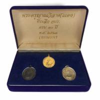 ราคา เหรียญหลวงพ่อแดง วัดเขาบันไดอิฐ รุ่น จปร ปี 2513 พร้อมกล่องกรรมการ (20561968856)