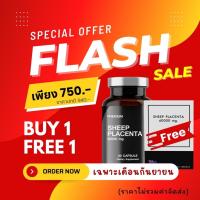 ราคา รกแกะออสเตรเลีย SHEEP PLACENTA 60000 mg (28641034980)