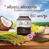 ราคา Ze Oil (ซีออยล์) 60แคปซูล ผลิตภัณฑ์เสริมอาหาร น้ำมันสกัดเย็น 4ชนิด จากธรรมชาติ (8231068657)