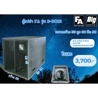 ราคา ตู้ซับเบสเปล่า FA รุ่น B-BO18 (27023254466)