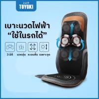 Toyoki เบาะนวดในรถยนต์ รุ่น EMK-101
