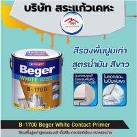 ราคา Beger B-1700 White contact primer ขนาด 18 ลิตร รองพื้นปูนเก่า สูตรน้ำมัน สีขาว สีรองพื้นปูน รองพื้นผสมสี (26230375499)