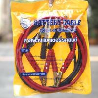 ราคา สายพ่วงแบตเตอรี่ สายจั๊มแบตเตอรี่ 2.5 เมตร สายเส้นใหญ่ (4219227757)