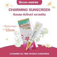 ราคา ❤️[พร้อมส่ง+ของแท้] กันแดดชาร์มมิ่ง Charming Sunscreen กันแดดหน้าเงา กันแดดหน้าฉ่ำ กันแดด ขนาด15กรัม (25985776361)