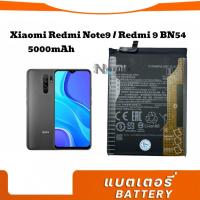 ราคา แบต Redmi 9 Redmi9 BN54 แบตเตอรี่ Xiaomi Redmi 9 BN54 รับประกัน 3เดือน (24432878158)