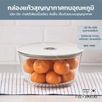 ราคา Neoflam - กล่องใส่อาหารทรงกลม 2,700 ml. (22344510899)