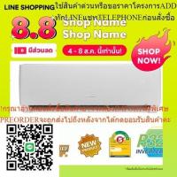 ราคา แอร์ Gree INVERTER Wall Type เบอร์ 5 น้ำยา R32 ขนาด 9,000BTU-24,000BTU (24530541502)