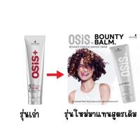 ราคา ❤️ไม่แท้คืนเงิน❤️ Schwarzkopf Osis+ Bounty Balm 150ml (สูตรใหม่ มาแทน Curl Honey) (6442396590)