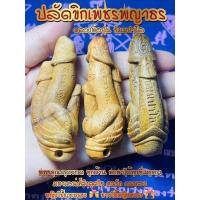 ราคา ปลัดขิกเพชรพญาธรสามหัวหลวงพ่อปุ่น (20394475031)