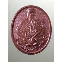 ราคา Antig Sun 5060 เหรียญหลวงพ่อคูณ วัดบ้านไร่ หลังนกยูง รุ่นกูให้มึงรวยไม่มีขีดจำกัด เนื้อทองแดงผิวไฟ (26079852705)