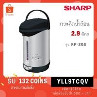 ราคา SHARP กระติกน้ำร้อน 2.9 ลิตร รุ่น KP-30S (18089235350)