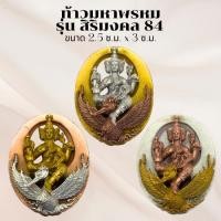 ราคา เหรียญพระพรหม วัดแก้วแจ่มฟ้า รุ่นสิริมงคล 84 เนื้อบรอนซ์3K (4451071489)