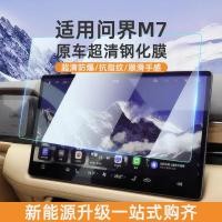 ราคา เหมาะสําหรับผู้เข้าชม ม9/ม7 อุปกรณ์เสริมเฉพาะฟิล์มควบคุมกลางเครื่องรถยนต์หน้าจอนําทางฟิล์มนิรภัยภายในฟิล์มป้องกัน (41314989485)