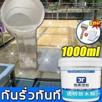ราคา กาวใสกันน้ำซึม 1000ml ซ่อมหลังคา ผนังรอยแตก เพดาน รั่วน้ำ กาวกันน้ำรั่วซึม กาวกันซึม น้ำยากันซึม น้ำยาเคลือบรูรั่วสีใส (24793779010)